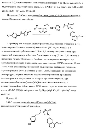 4-монозамещенные тиазолинонхинолины (патент 2397983)