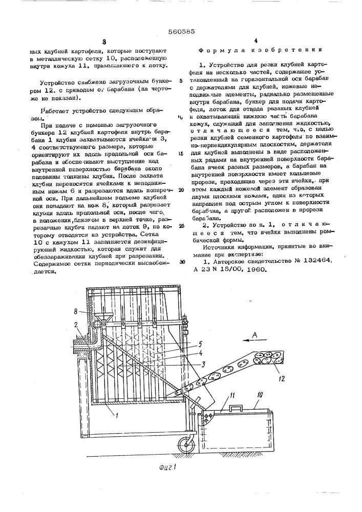Устройство для резки клубней картофеля (патент 560585)
