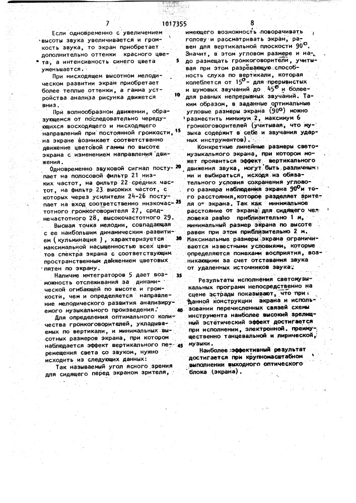 Цветомузыкальный инструмент (патент 1017355)