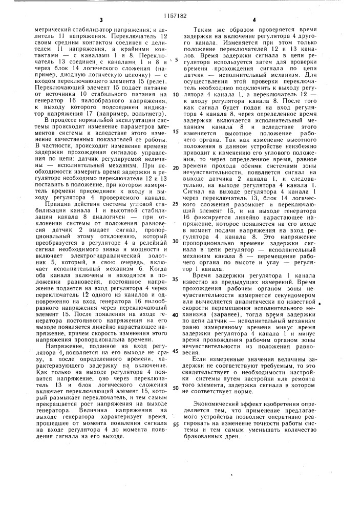 Устройство контроля системы автоматического управления землеройной машиной (патент 1157182)
