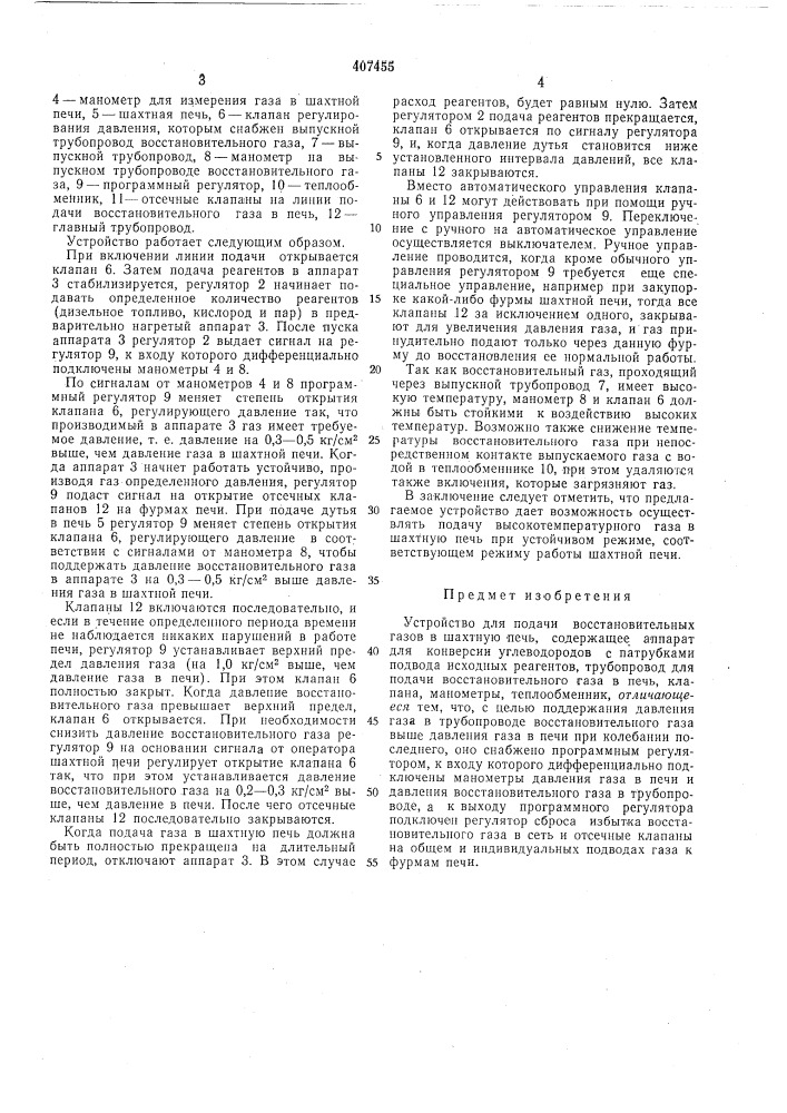Устройство для подачиbocctahobimtejlbhblx газов (патент 407455)