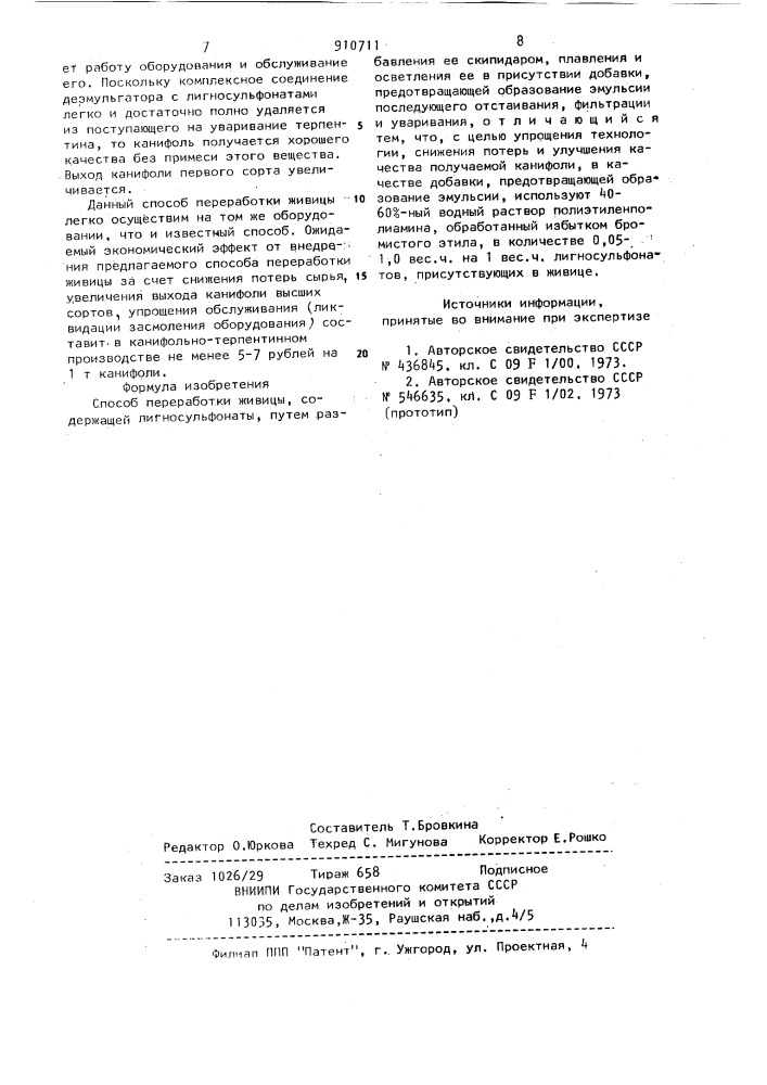 Способ переработки живицы,содержащей лигносульфонаты (патент 910711)