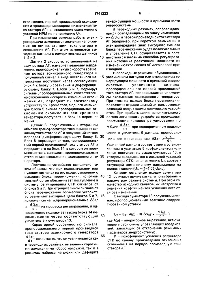 Способ регулирования источника реактивной мощности при его совместной работе с асинхронным генератором (патент 1741223)
