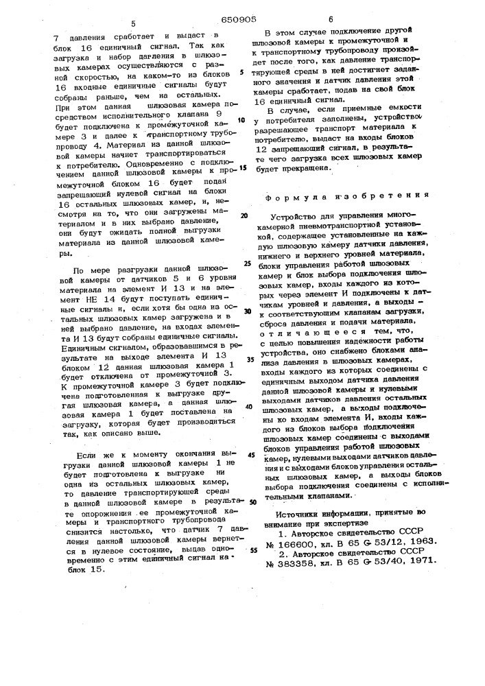 Устройство для управления многокамерной пневмотранспортной установкой (патент 650905)