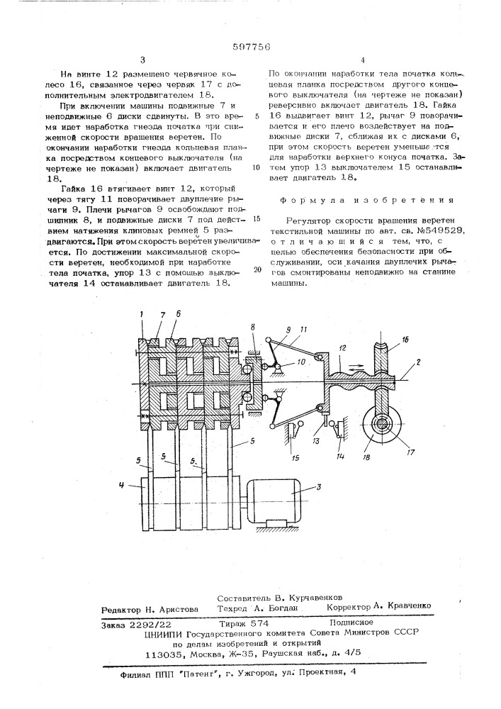 Регулятор скорости вращения веретен текстильной машины (патент 597756)