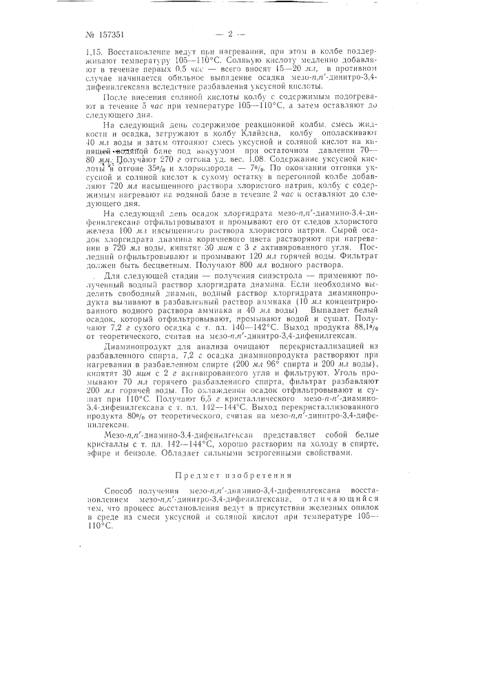 Патент ссср  157351 (патент 157351)