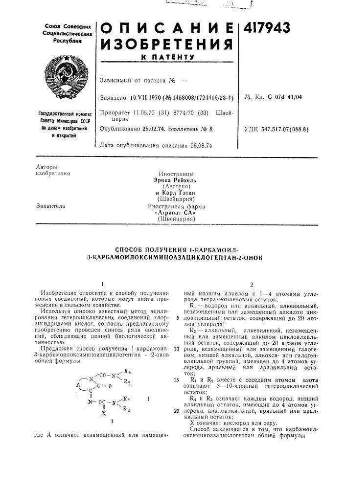 Патент ссср  417943 (патент 417943)