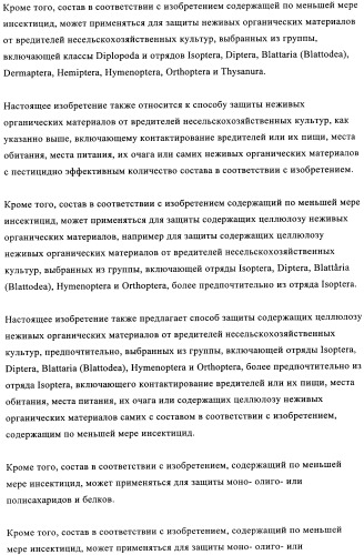 Жидкие пестицидные композиции (патент 2358427)