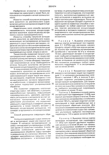 Способ получения антоцианового красителя из растительного сырья (патент 2001074)