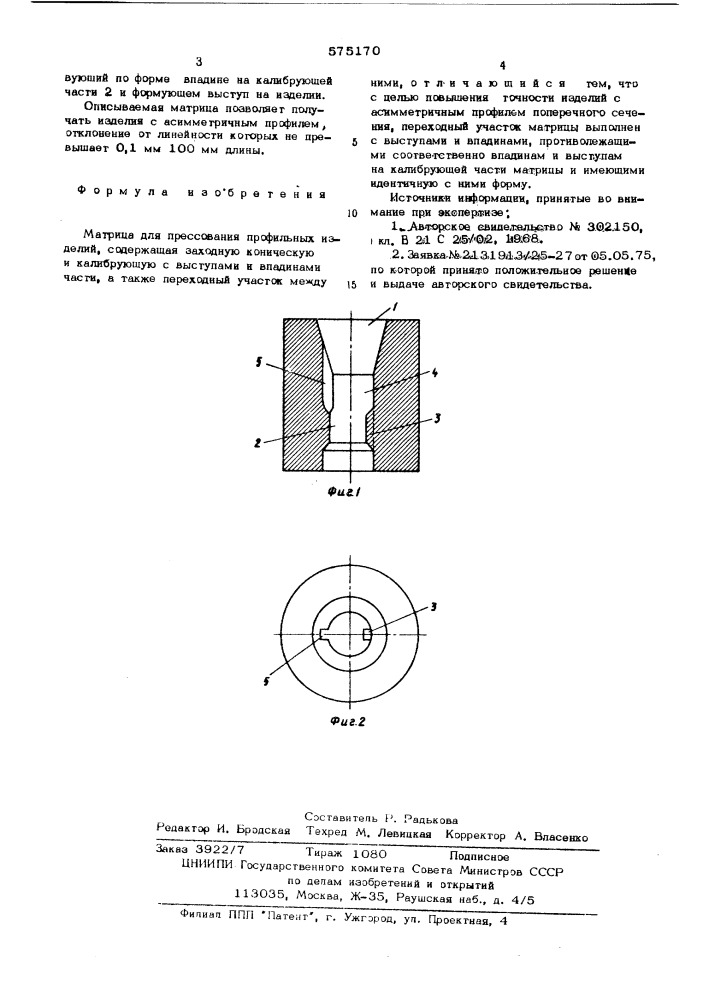 Матрица для прессования профильных изделий (патент 575170)