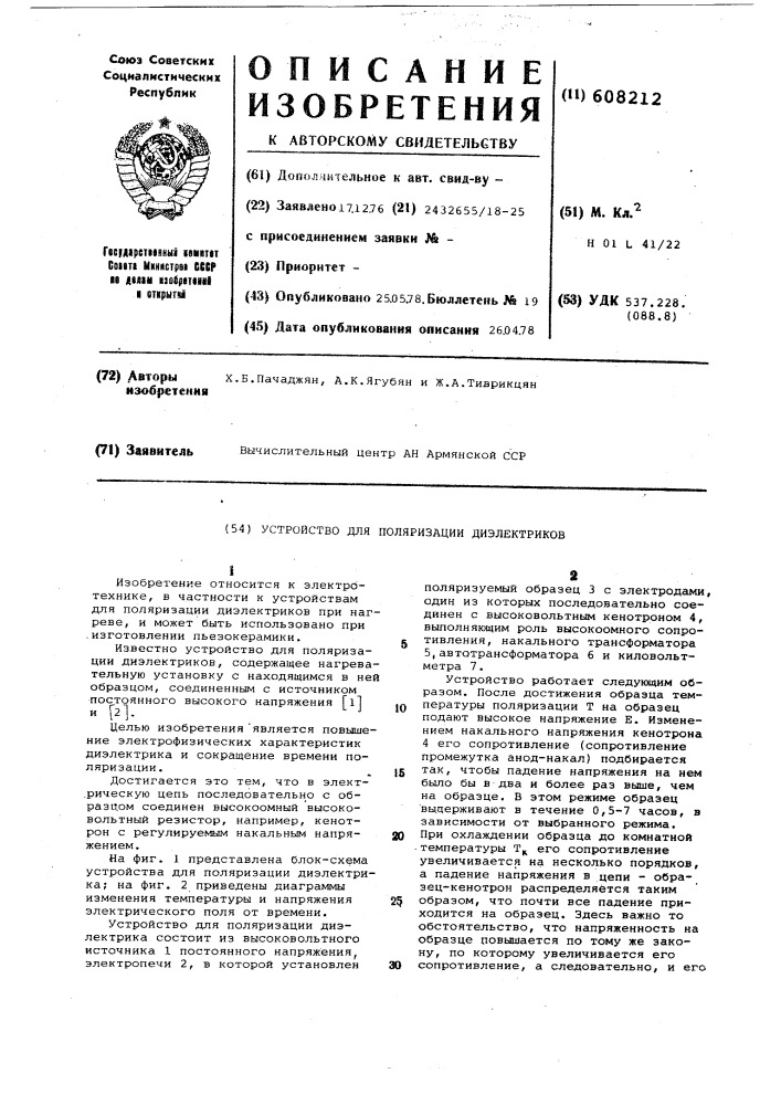 Устройство для поляризации диэлектриков (патент 608212)