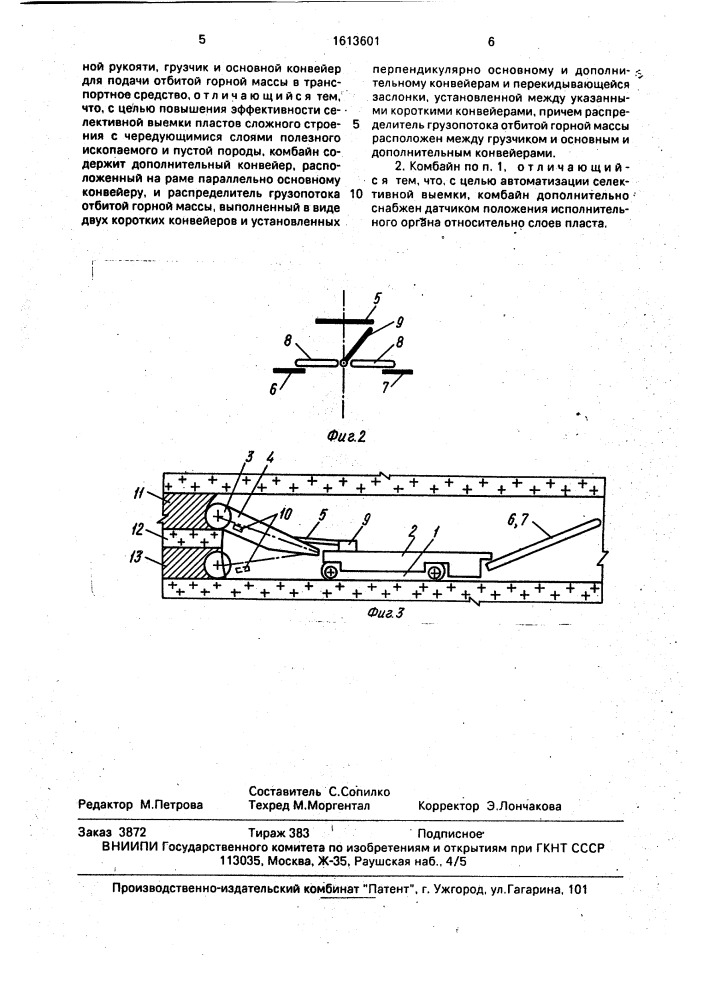 Комбайн для селективной разработки пластов полезных ископаемых (патент 1613601)