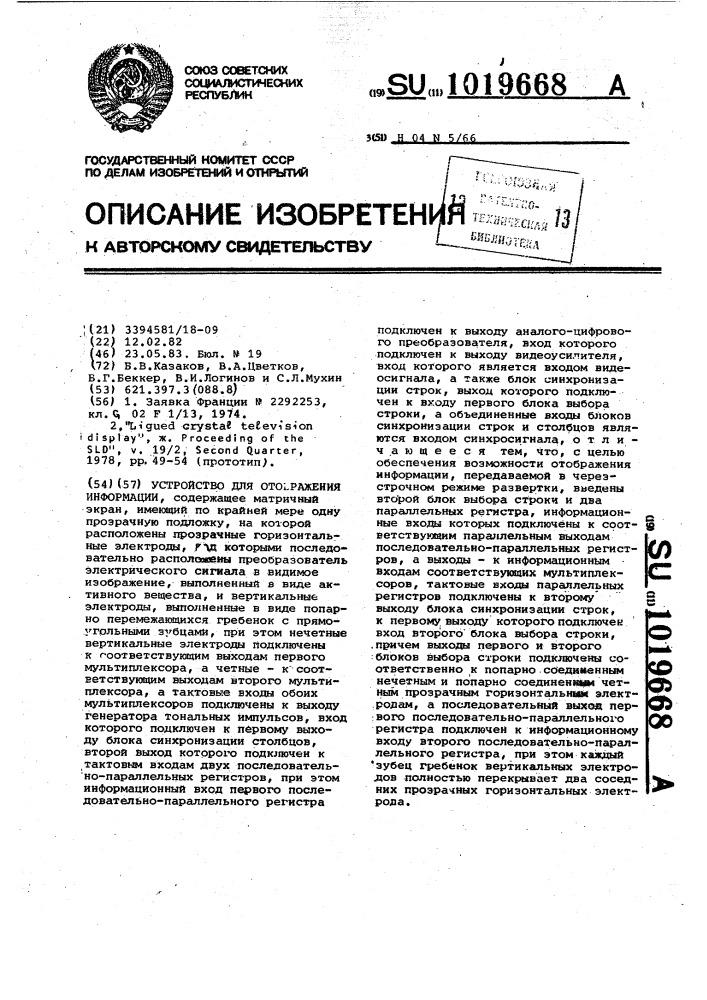 Устройство для отображения информации (патент 1019668)