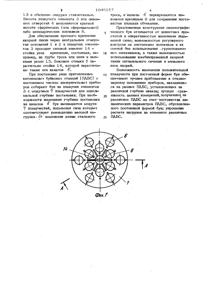 Океанографический буй (патент 1046157)