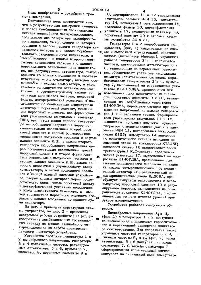 Устройство для измерения амплитуд и частот комбинационных составляющих сигнала нелинейного четырехполюсника (патент 1004914)