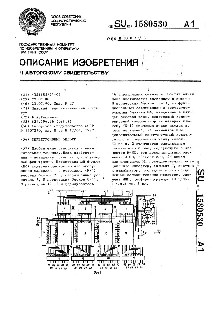 Нерекурсивный фильтр (патент 1580530)