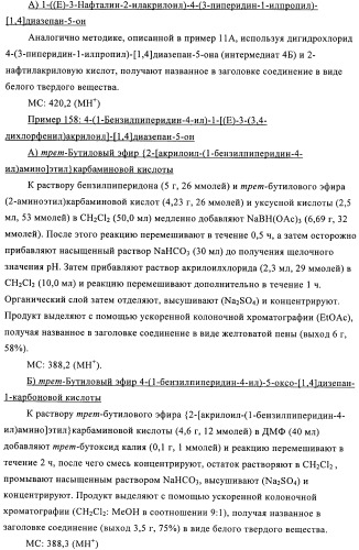 Производные диазепана в качестве модуляторов хемокиновых рецепторов (патент 2439065)