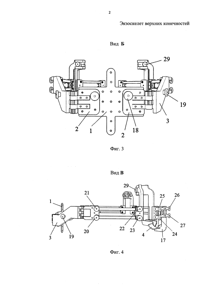 Экзоскелет верхних конечностей (патент 2629738)