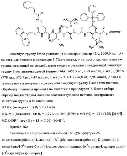 Лизобактинамиды (патент 2441021)