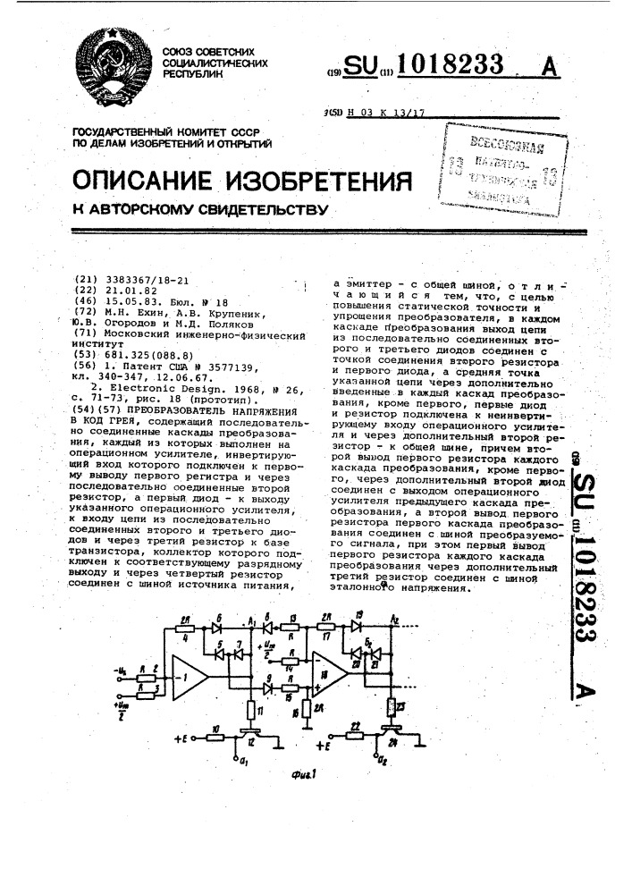 Преобразователь напряжения в код грея (патент 1018233)