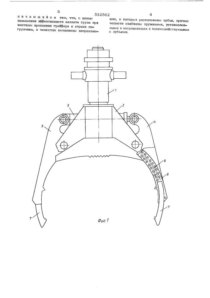 Грейфер для лесных длинномерных грузов, навешиваемый на стрелу погрузчика (патент 532562)