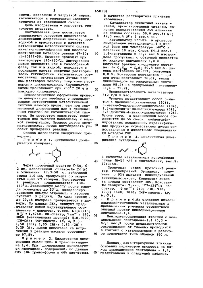 Способ циклической димеризации сопряженных диенов (патент 658118)
