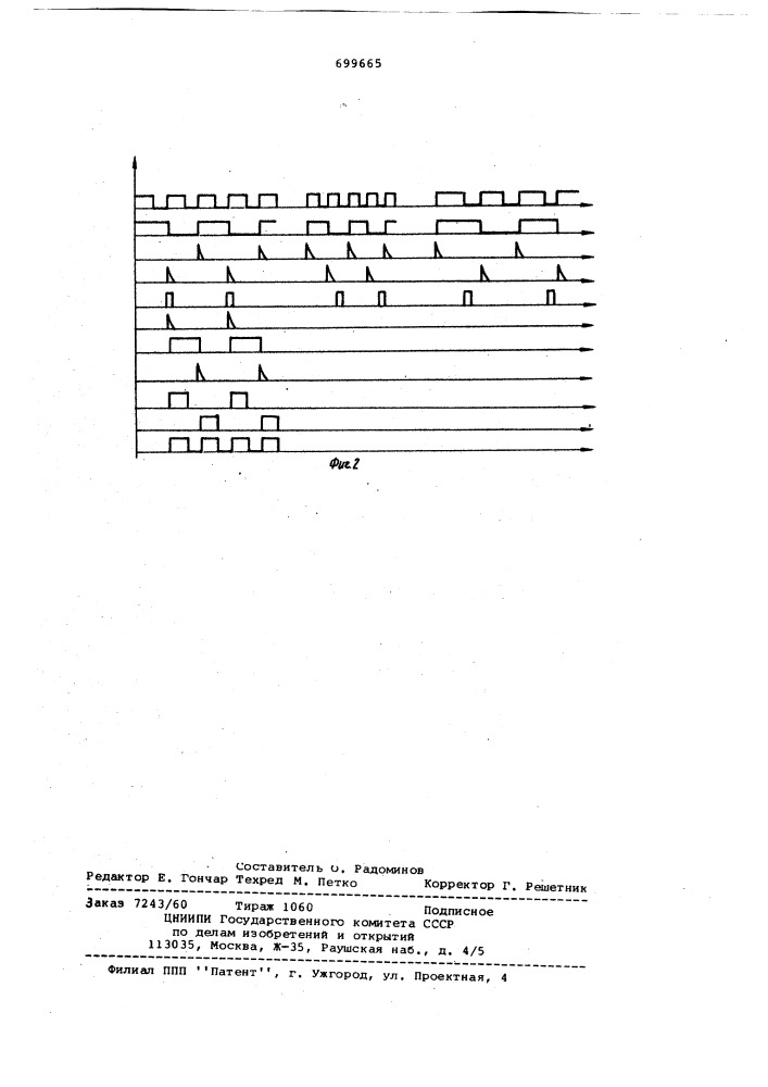 Селектор импульсов (патент 699665)