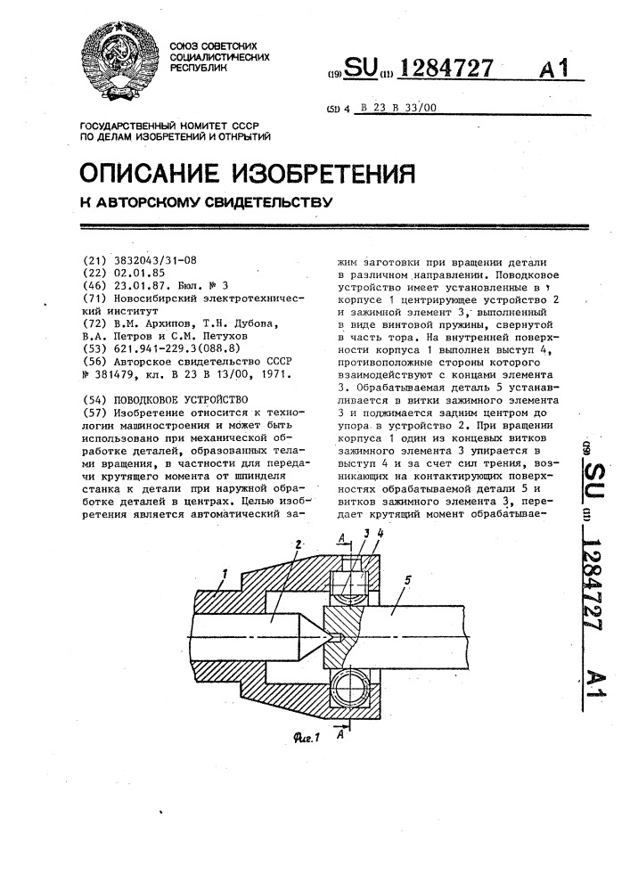 Поводковое устройство (патент 1284727)