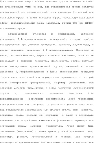 Способы лечения или профилактики аутоиммунных заболеваний с помощью соединений 2,4-пиримидиндиамина (патент 2491071)