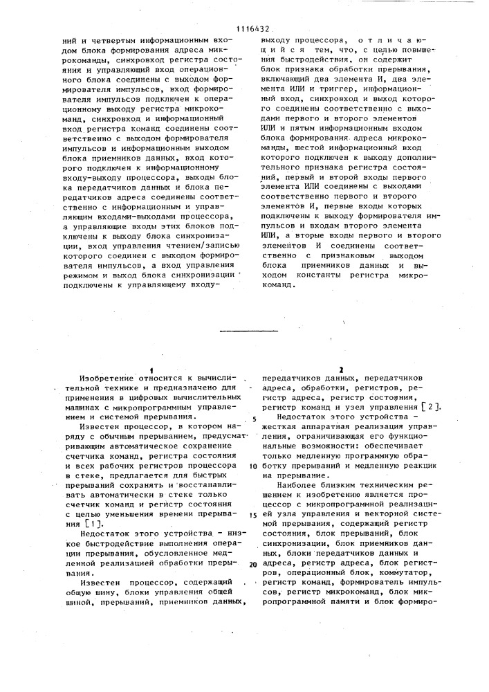 Микропрограммный процессор со средствами быстрого прерывания (патент 1116432)