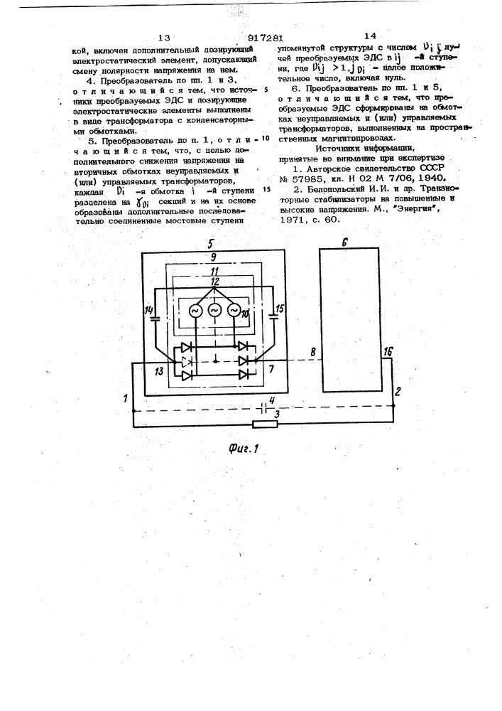 Ступенчато-мостовой вентильный преобразователь (патент 917281)