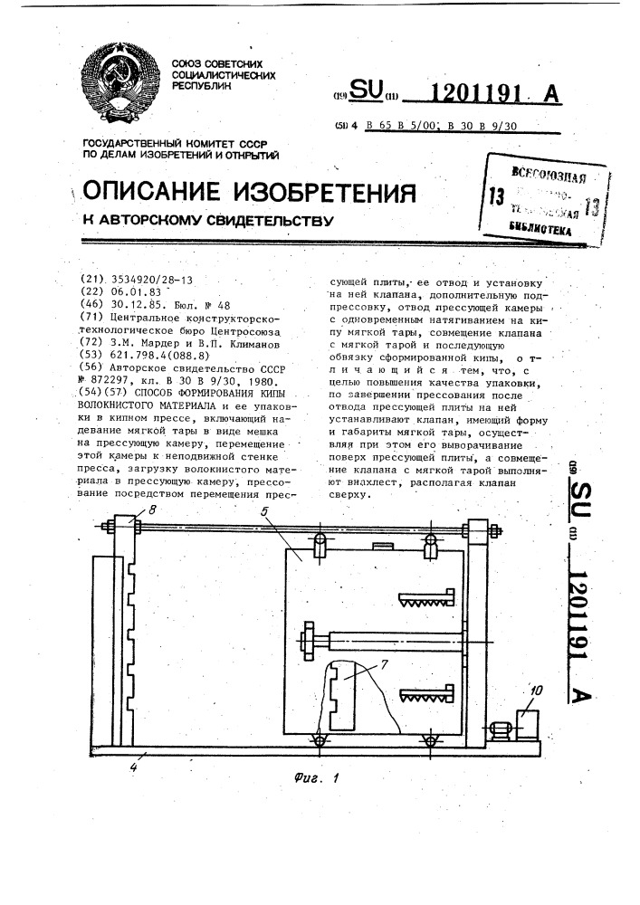 Способ формирования кипы волокнистого материала (патент 1201191)