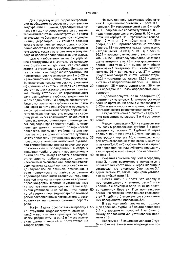Гидроэлектростанция (патент 1788309)