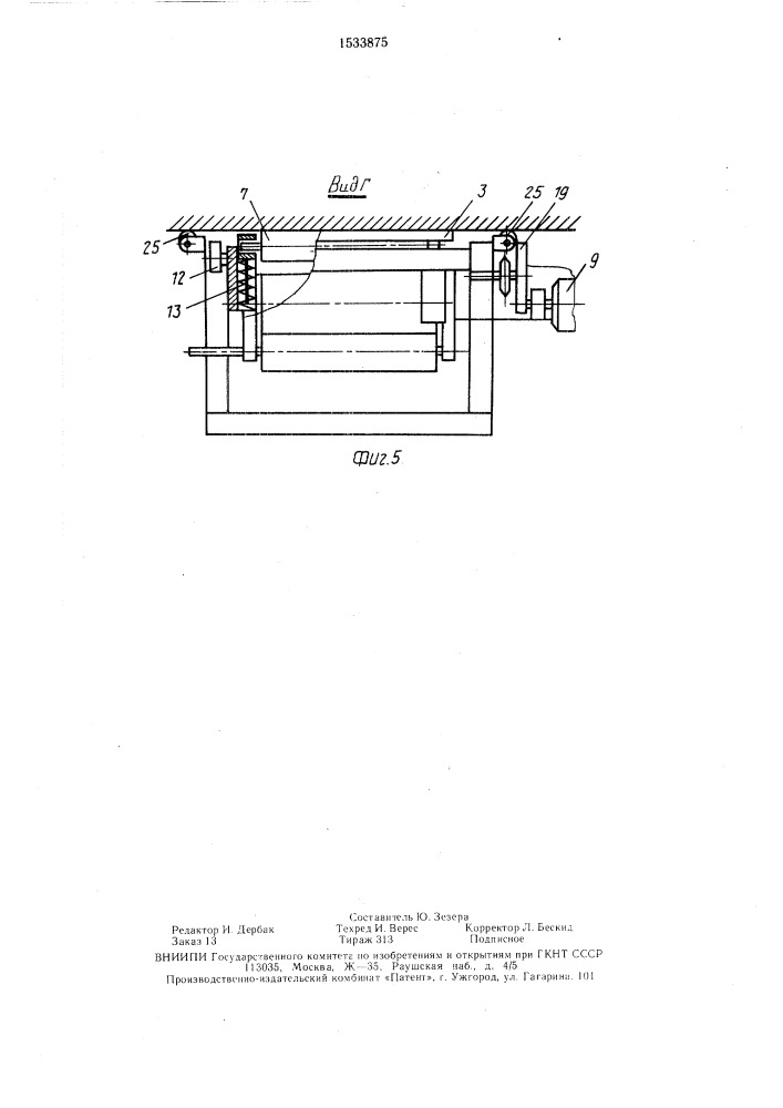 Устройство для наклейки обоев (патент 1533875)