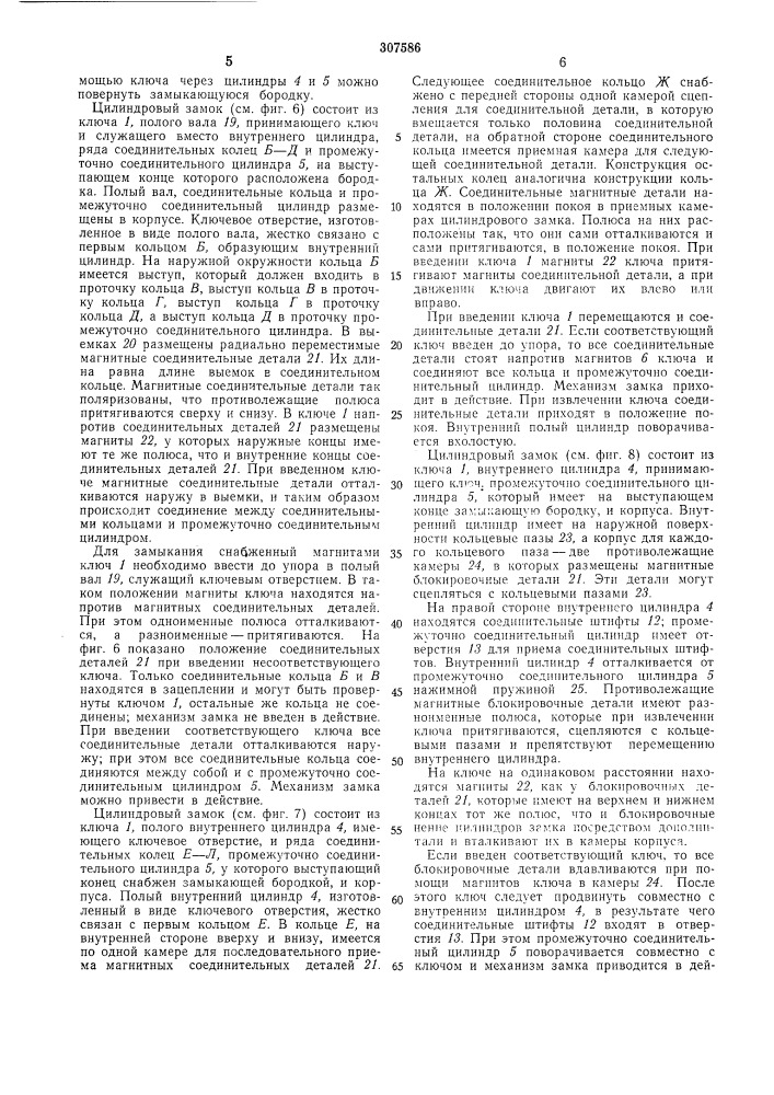 Цилиндровый замок (патент 307586)