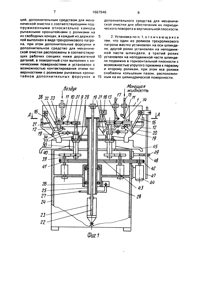 Установка для очистки деталей (патент 1667946)