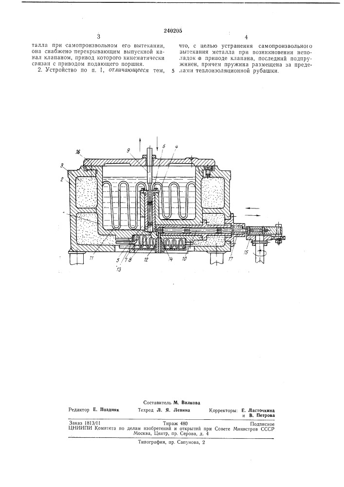 Устройство для плавки и дозирования расплавленного металла (патент 240205)