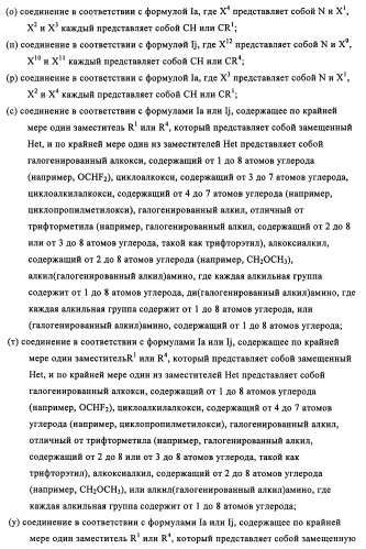 Индазолы, бензотиазолы, бензоизотиазолы, бензоизоксазолы, пиразолопиридины, изотиазолопиридины, их получение и их применение (патент 2450003)