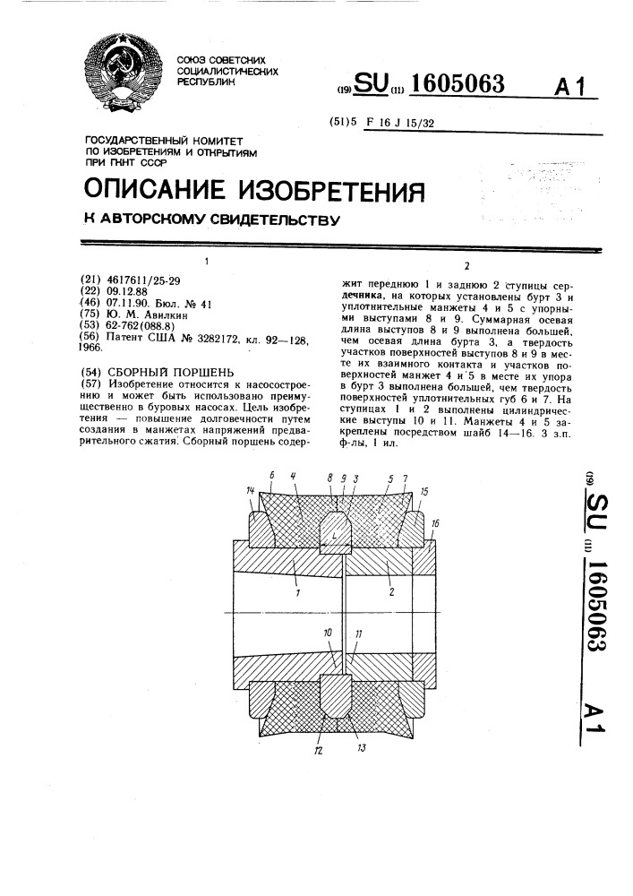 Сборный поршень (патент 1605063)