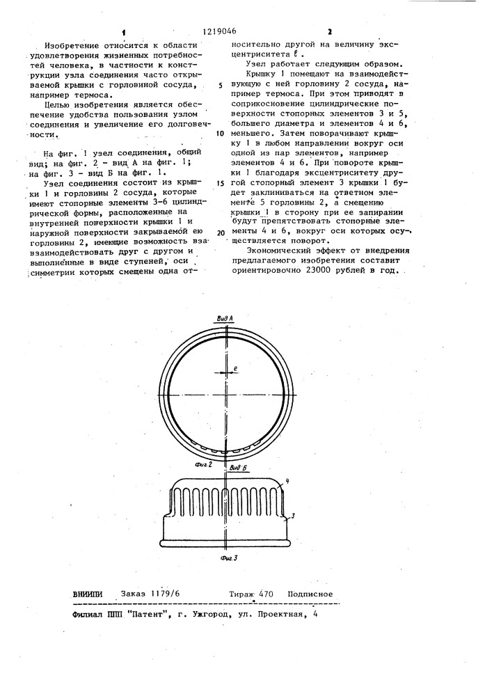 Узел соединения крышки с горловиной сосуда (патент 1219046)