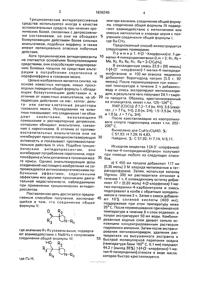 Способ получения производных пиперидина (патент 1836346)