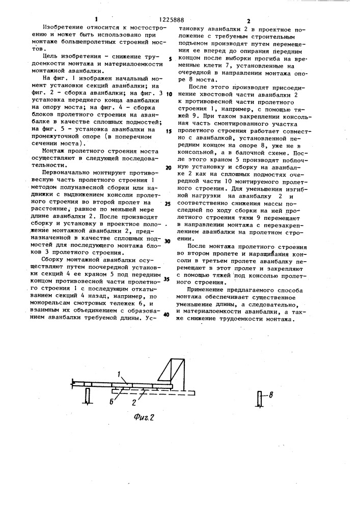 Способ монтажа пролетного строения моста (патент 1225888)