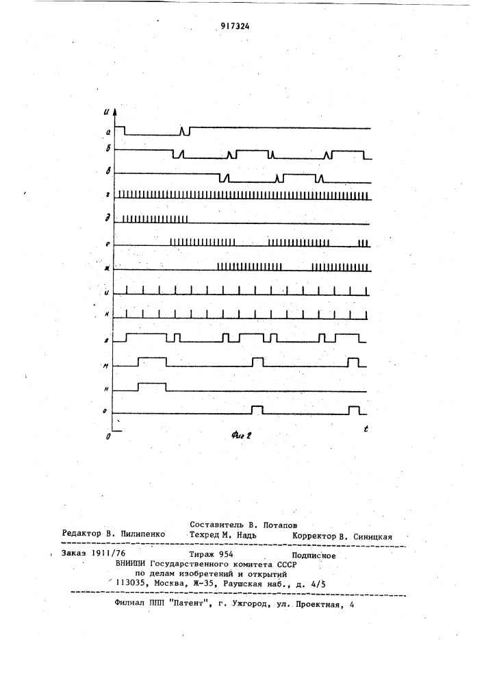 Устройство для синхронизации импульсов (патент 917324)