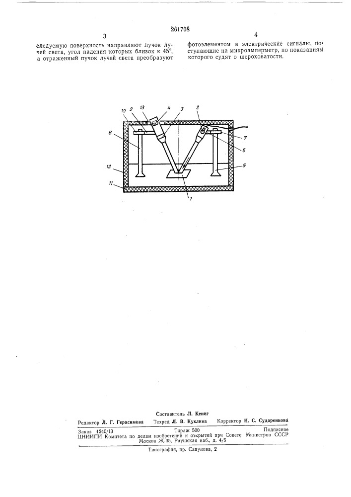 Способ измерения шероховатости поверхностиизделия (патент 261708)