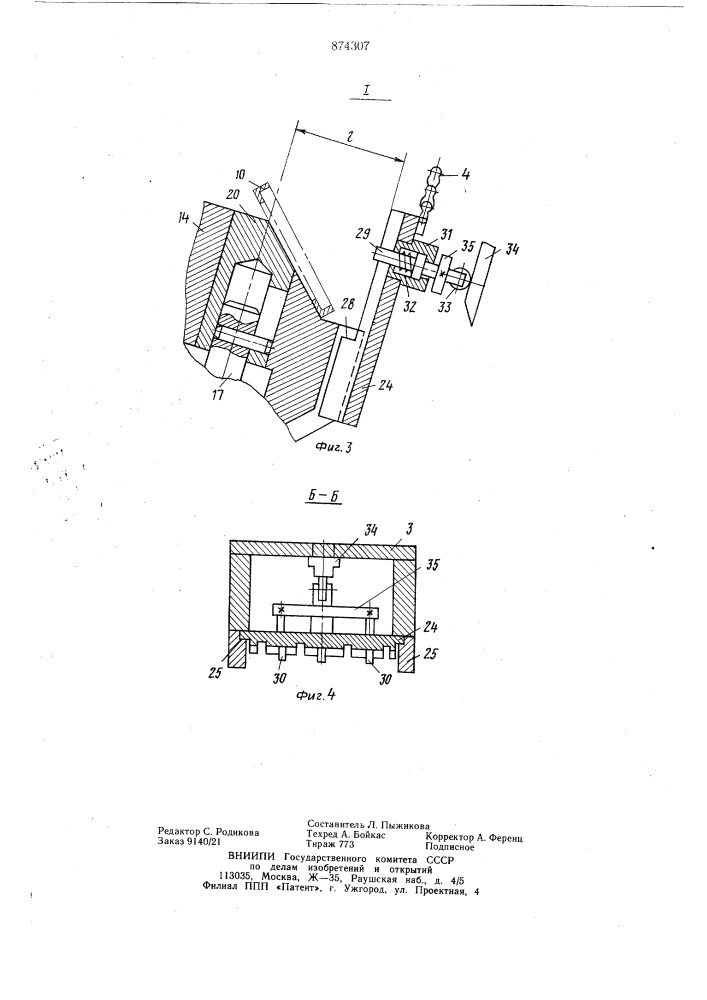 Элеваторное бункерное загрузочное устройство (патент 874307)