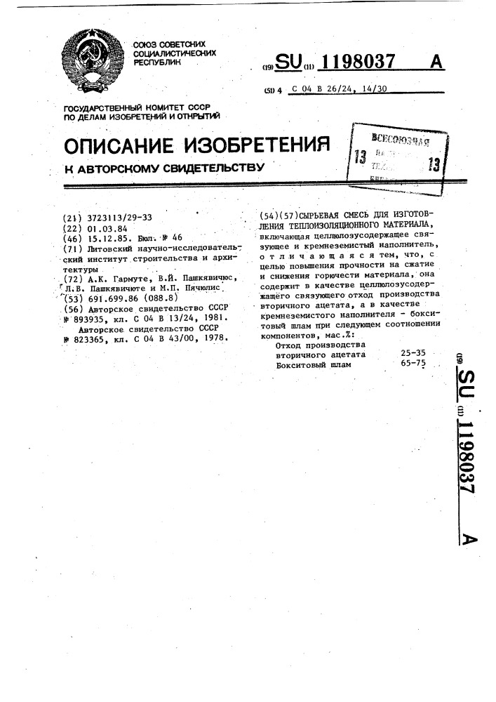 Сырьевая смесь для изготовления теплоизоляционного материала (патент 1198037)