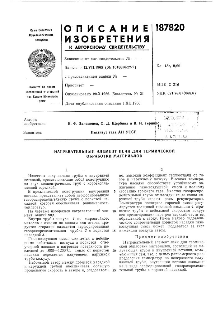 Патент ссср  187820 (патент 187820)