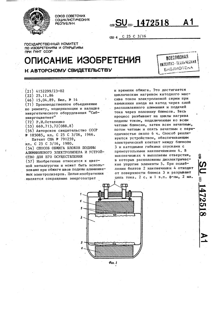Способ обжига блоков подины алюминиевого электролизера и устройство для его осуществления (патент 1472518)