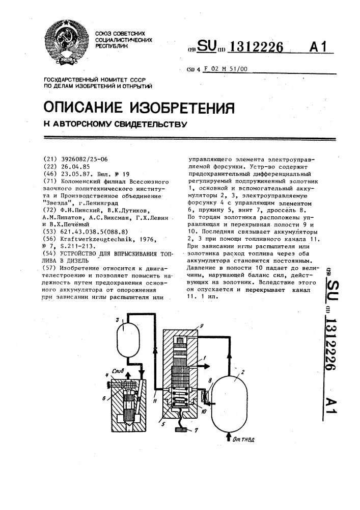 Устройство для впрыскивания топлива в дизель (патент 1312226)