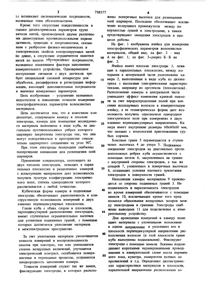 Ячейка для измерения электрофизическихпараметров волокнистых материалов (патент 798577)